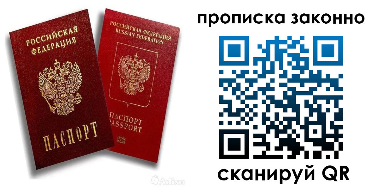 прописка законно в Георгиевске